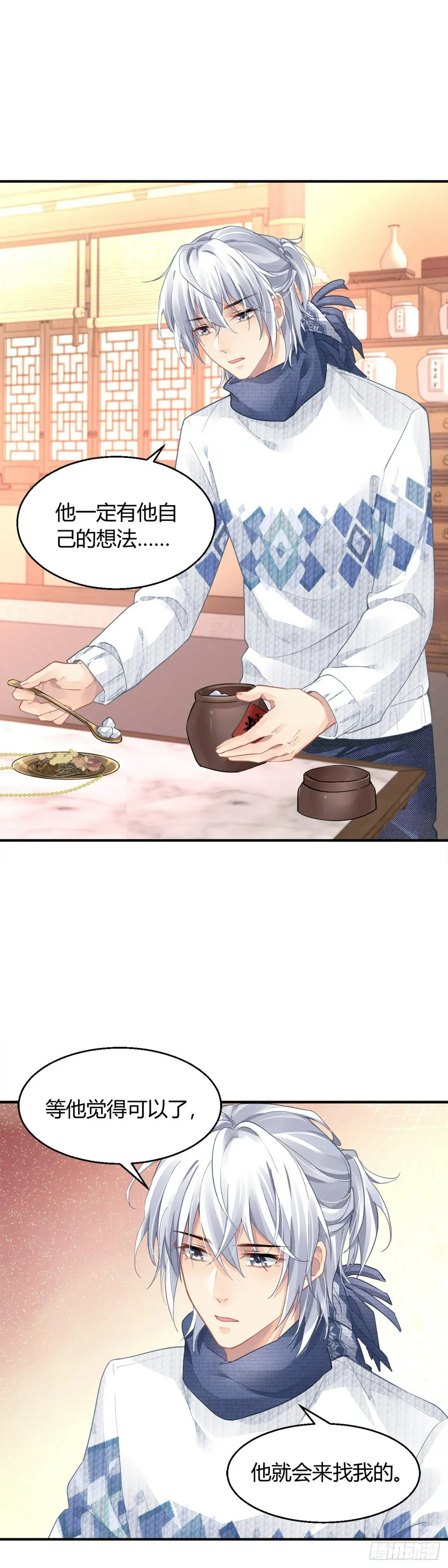 561：终究是寺芸扛起了这个家 第18页