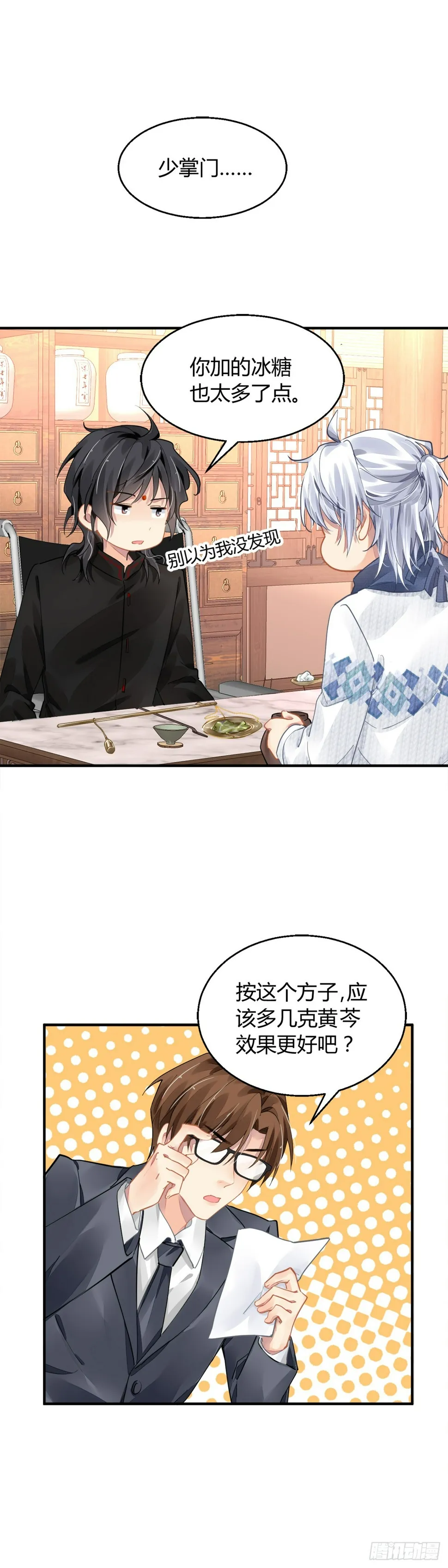 561：终究是寺芸扛起了这个家 第19页