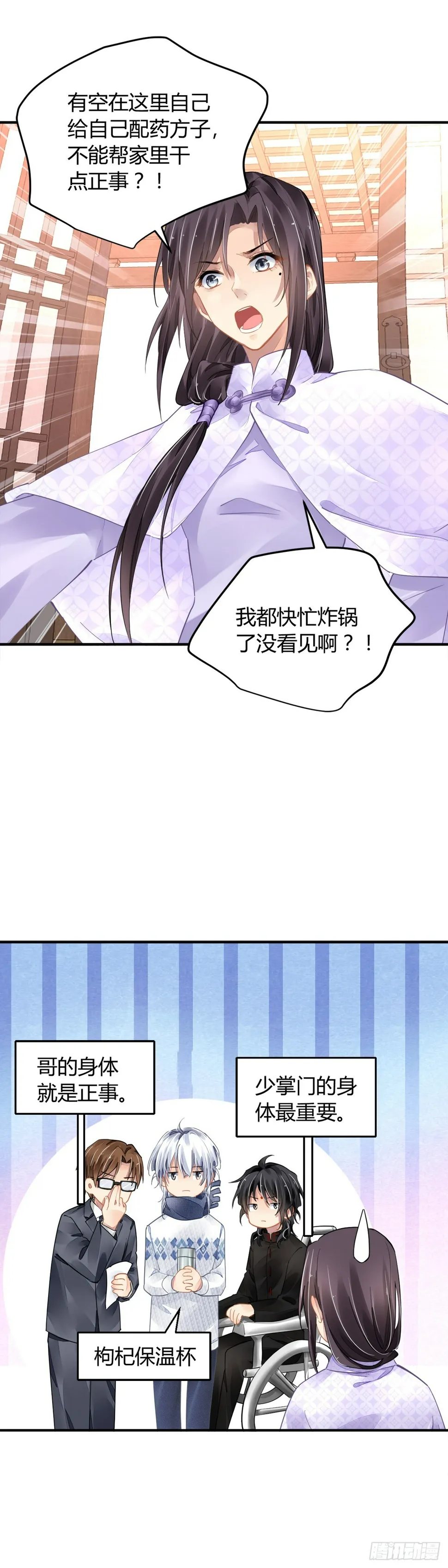 561：终究是寺芸扛起了这个家 第21页