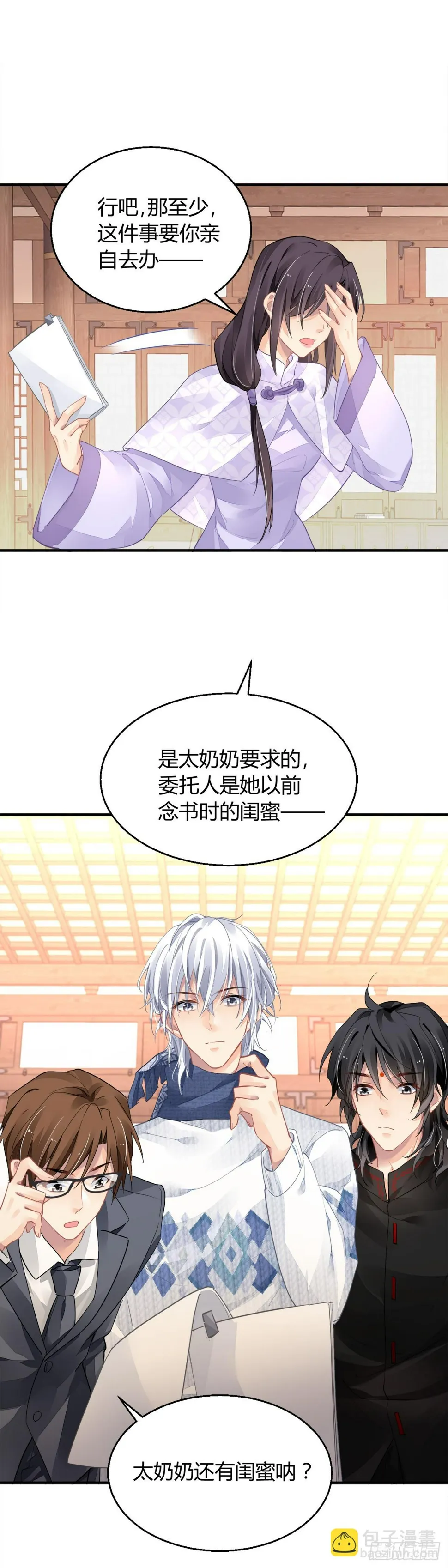 561：终究是寺芸扛起了这个家 第22页