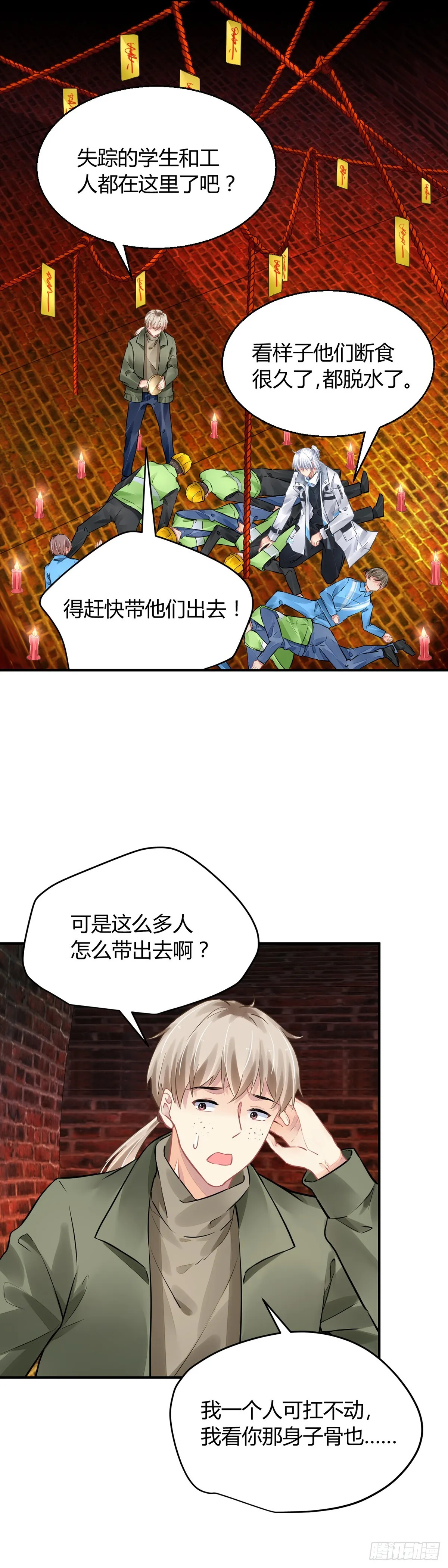 564：不存在的教室（三） 第1页