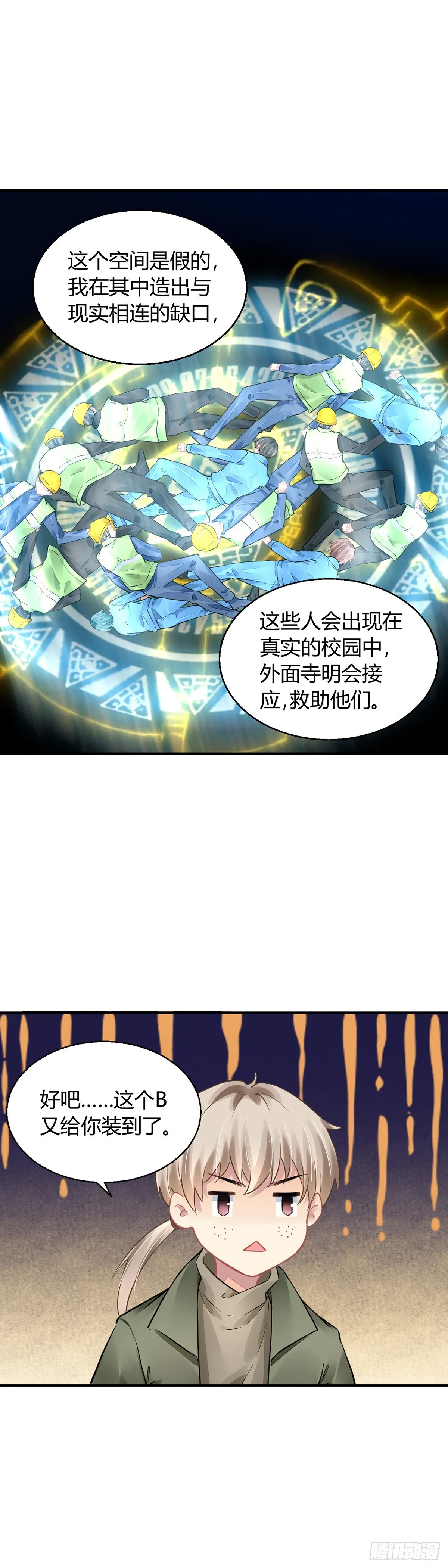 564：不存在的教室（三） 第3页