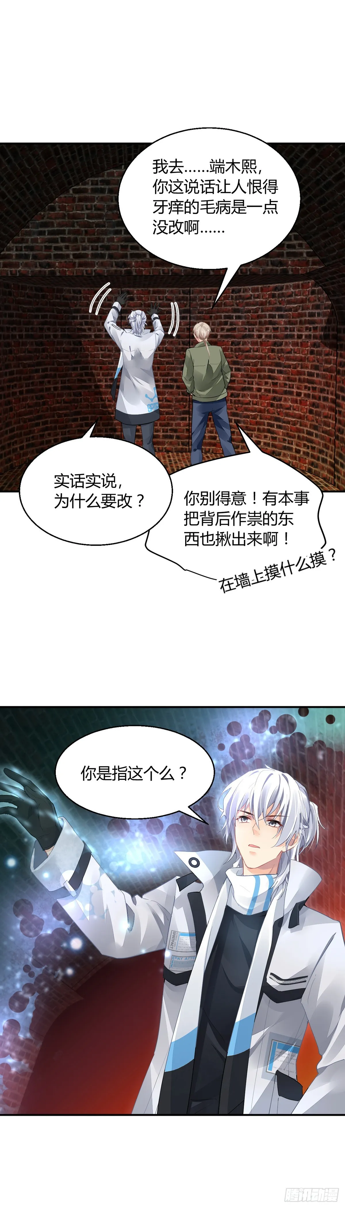 564：不存在的教室（三） 第7页