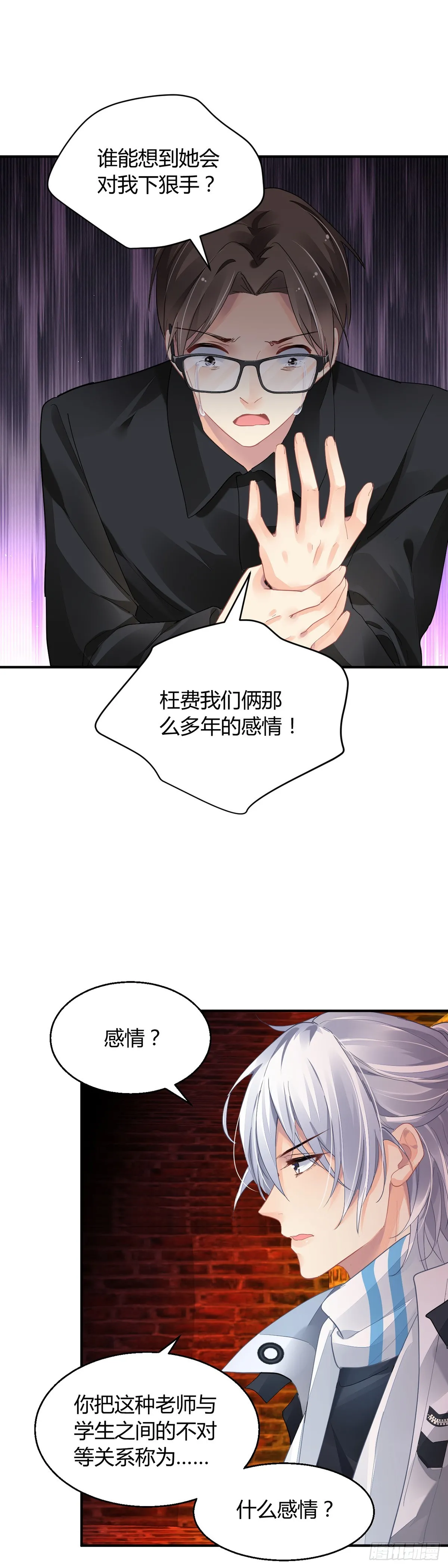 566：不存在的教室（五） 第4页