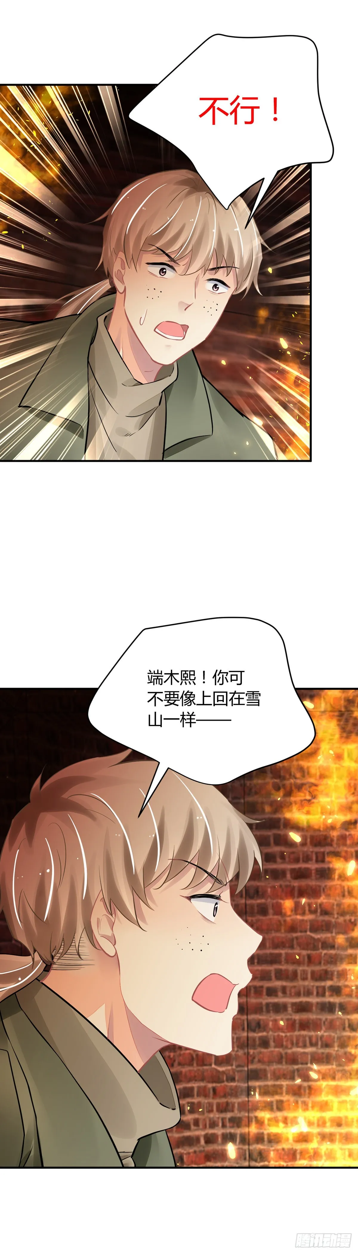 566：不存在的教室（五） 第20页