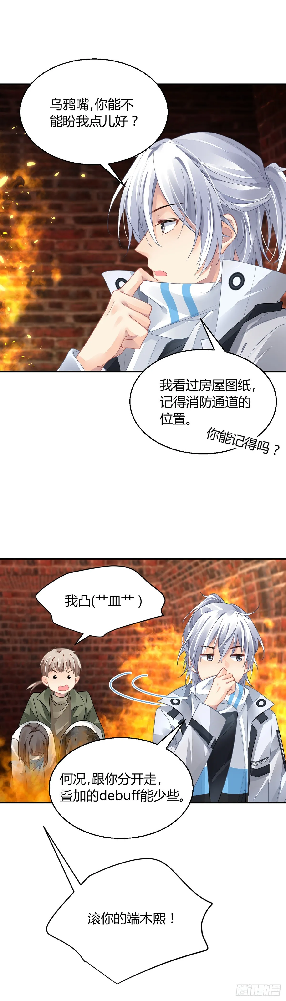 566：不存在的教室（五） 第21页