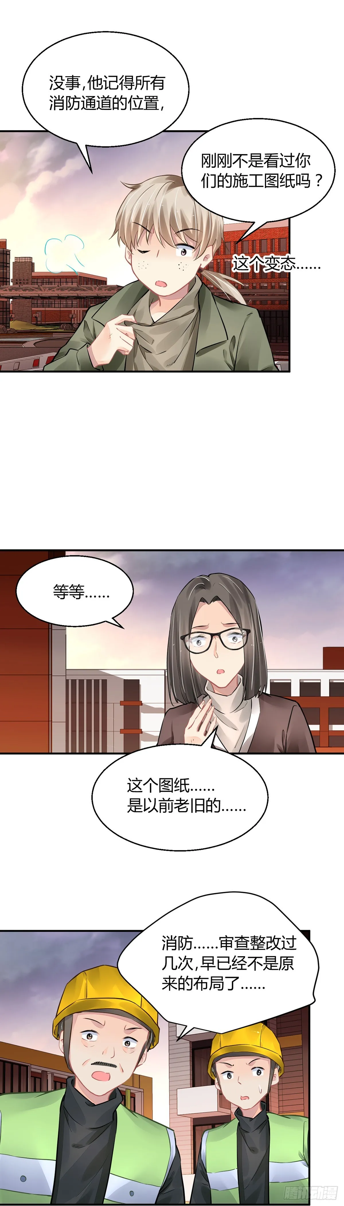 567：不存在的教室（六） 第5页