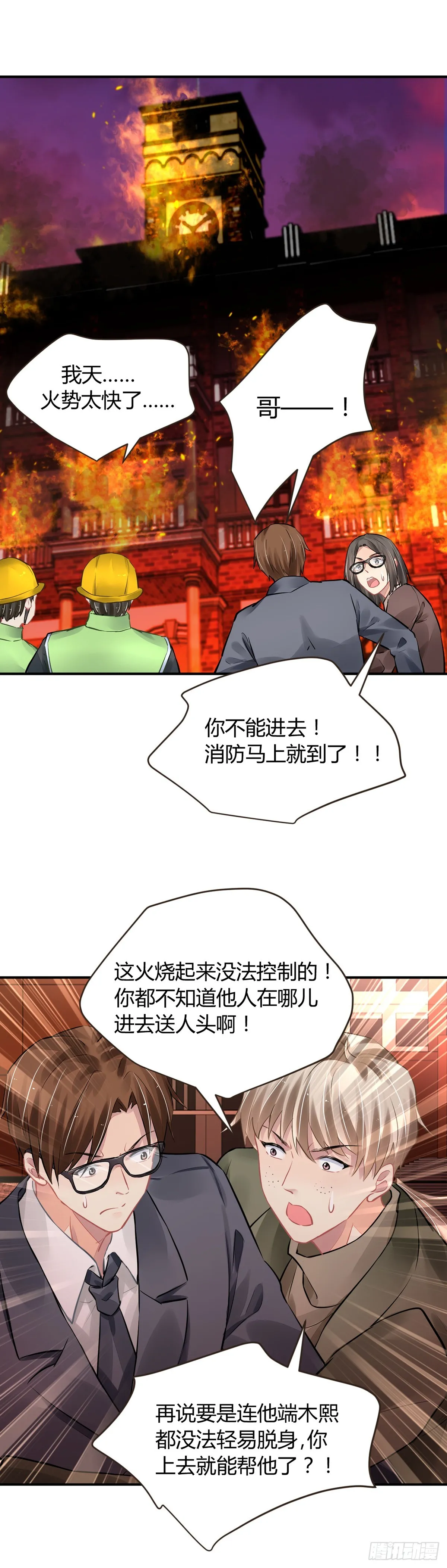 567：不存在的教室（六） 第13页