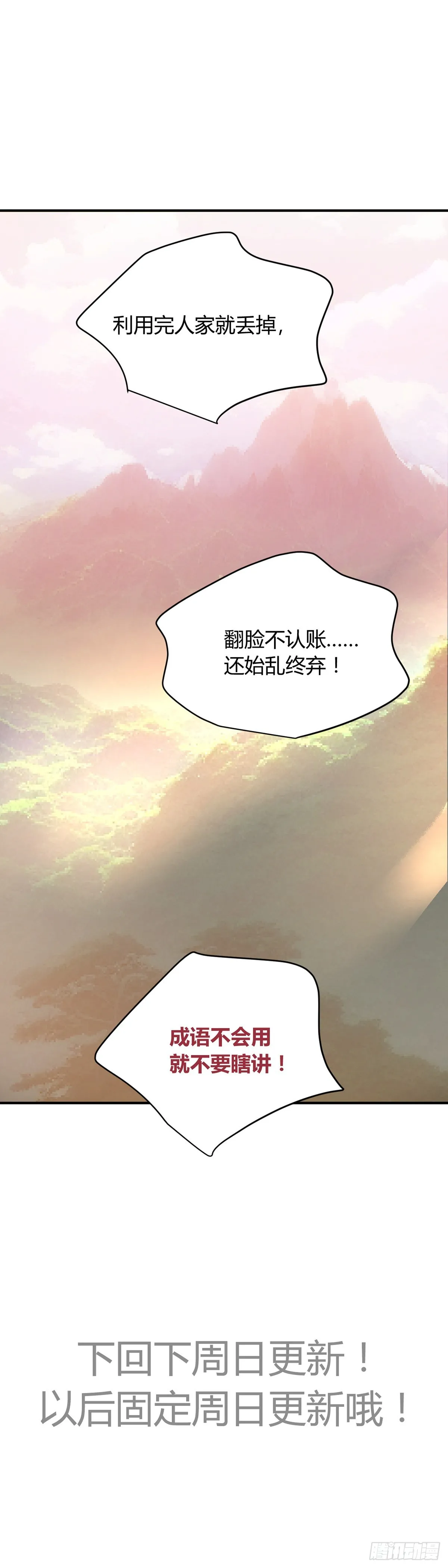 568：不存在的教室（七） 第19页