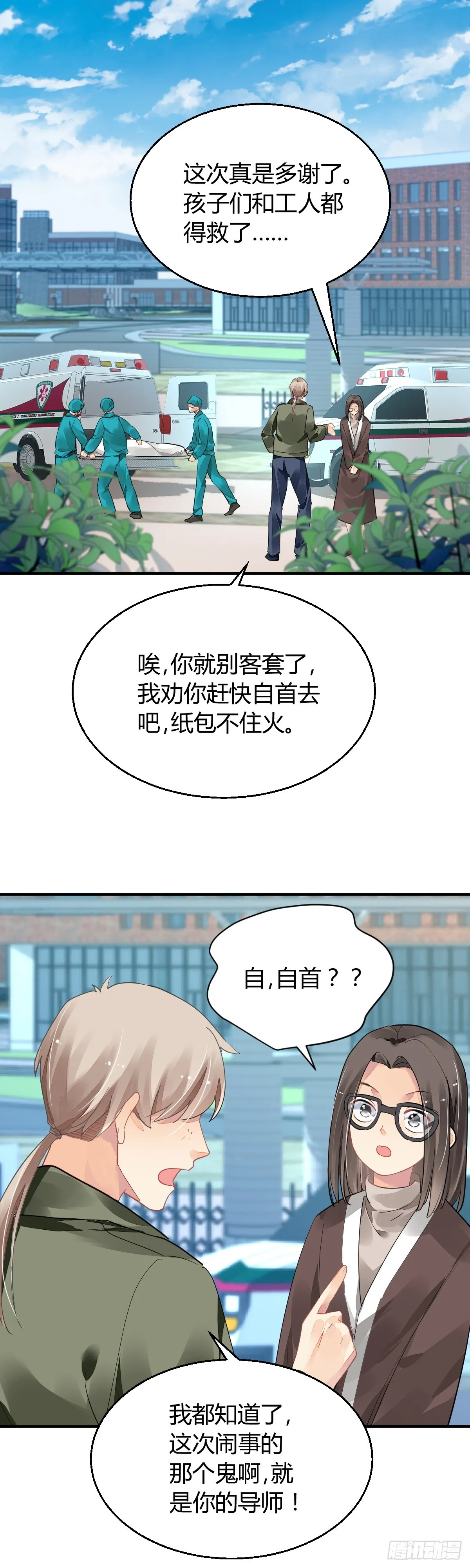 569：不存在的教室（八） 第1页