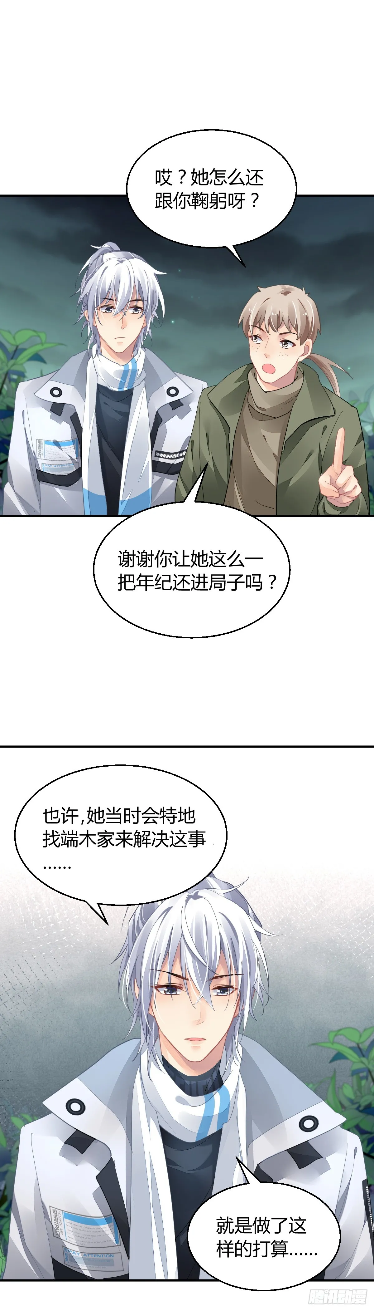 569：不存在的教室（八） 第14页