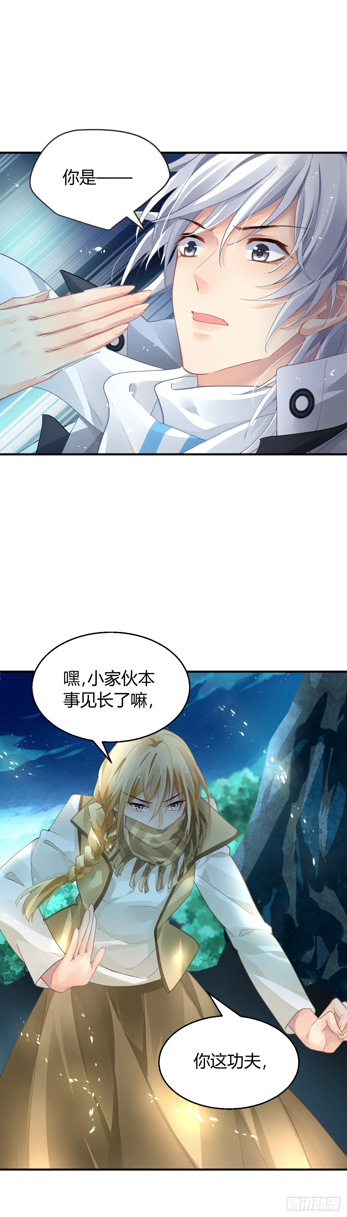 570：神龙泉 第6页