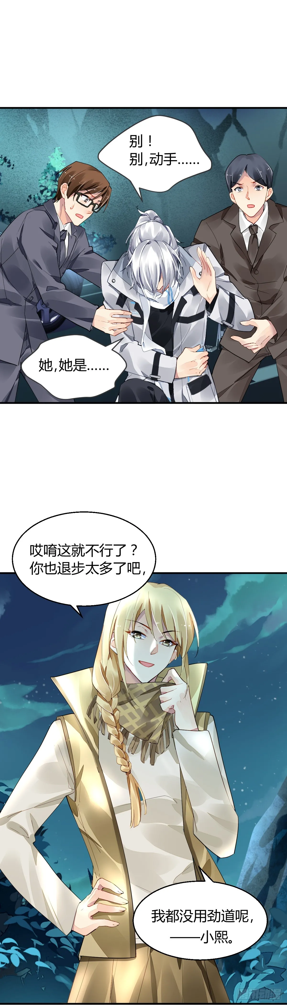 570：神龙泉 第11页