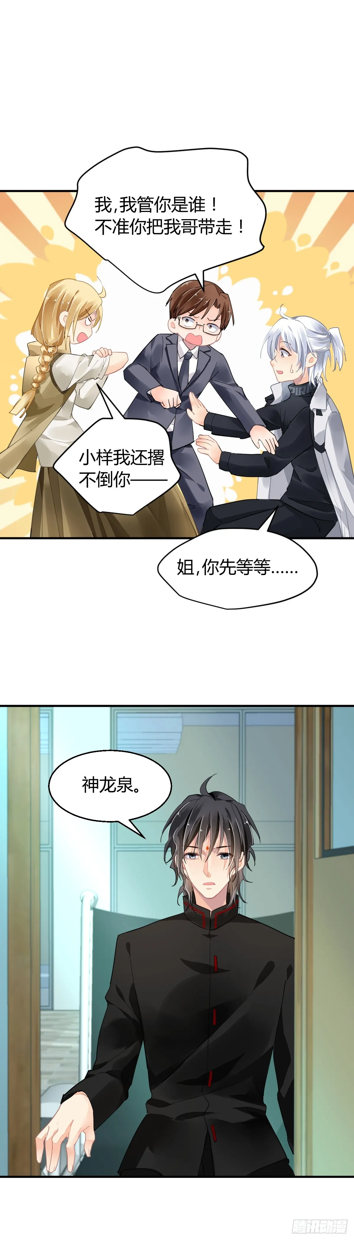 570：神龙泉 第19页