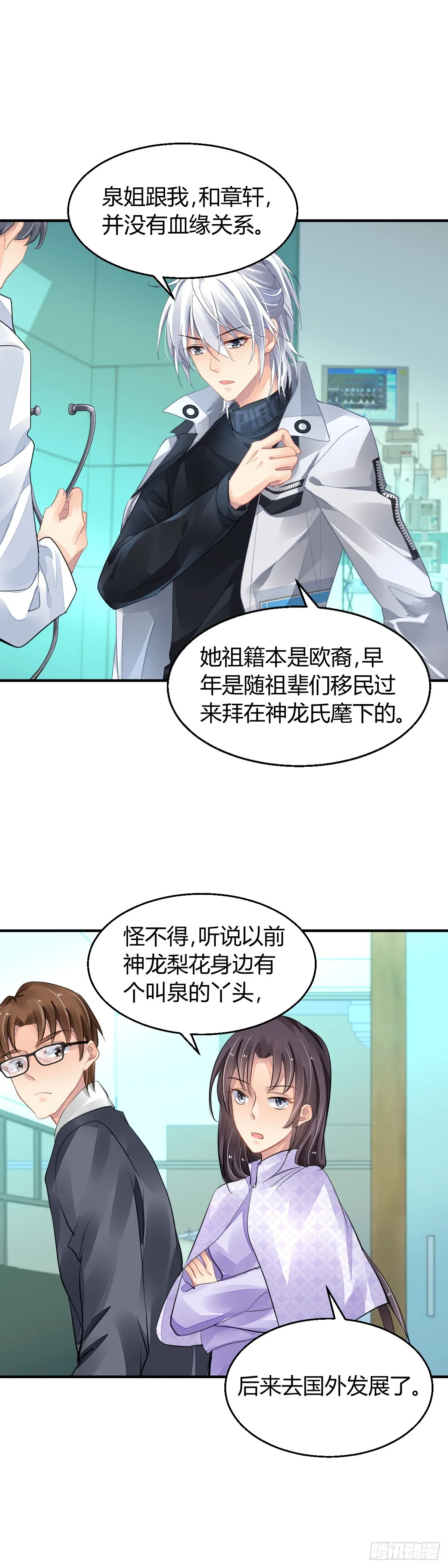 570：神龙泉 第22页