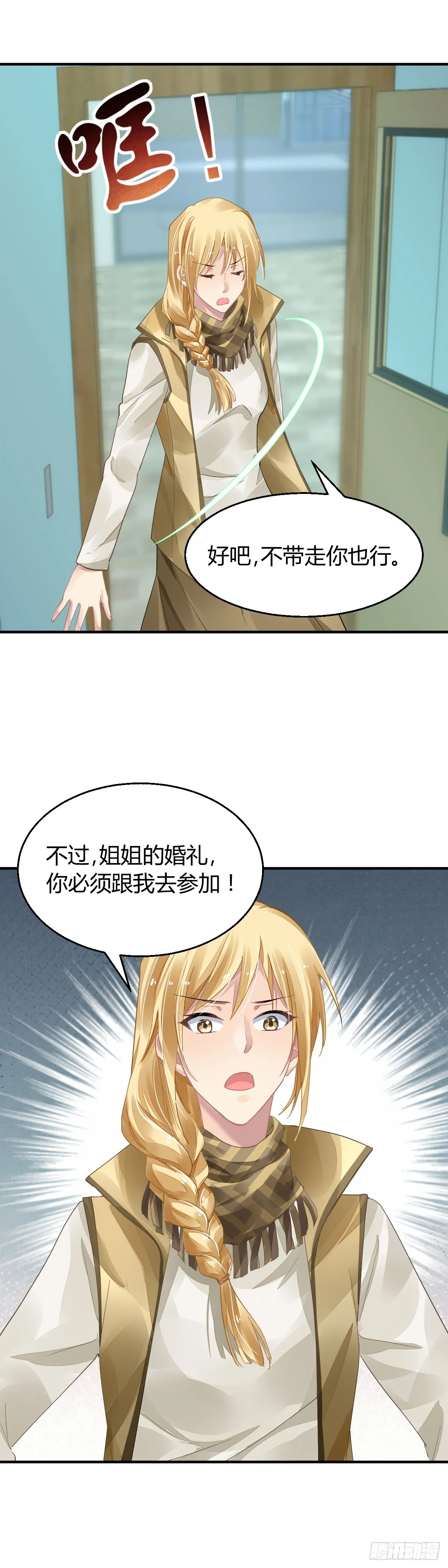 570：神龙泉 第24页