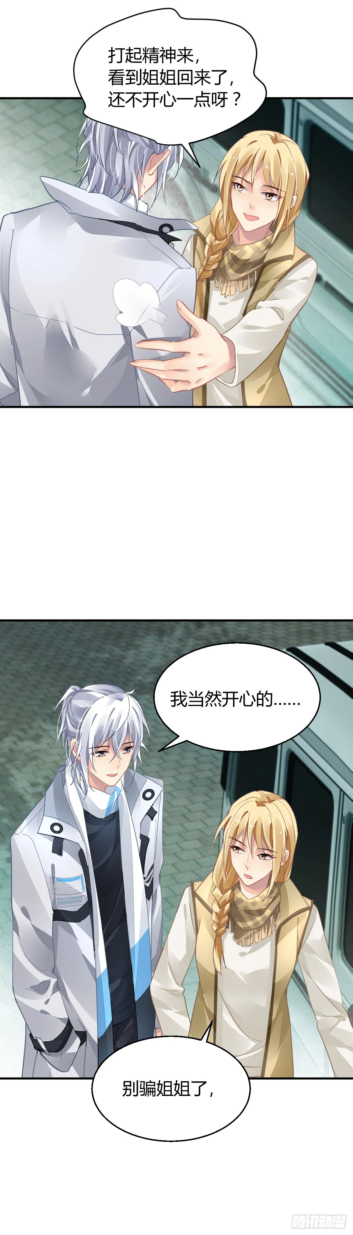 571：神龙泉（二） 第11页