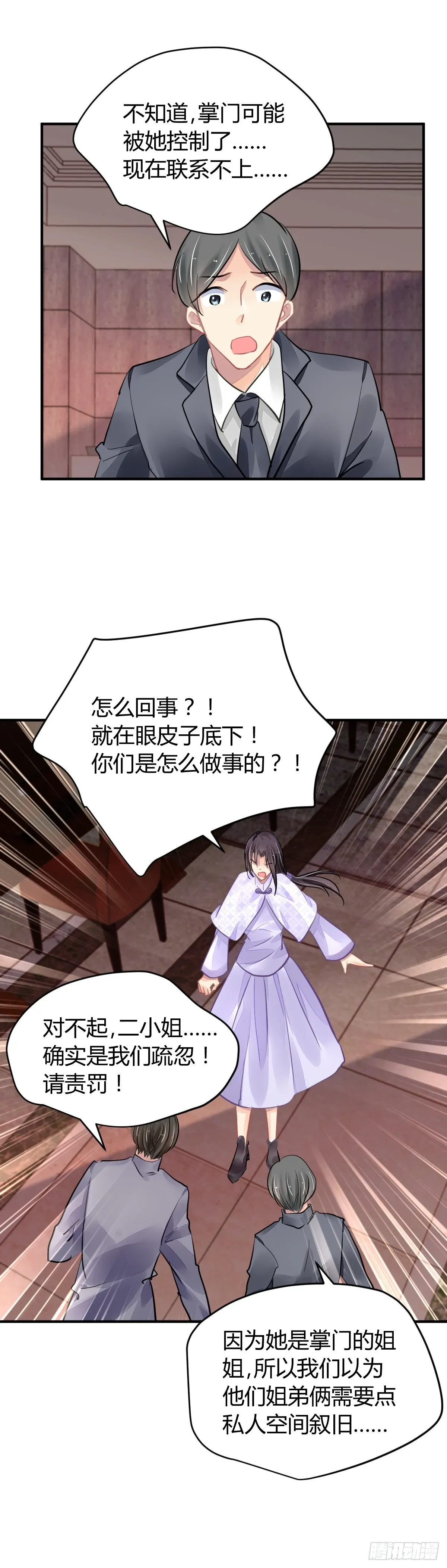 572：神龙泉（三） 第13页
