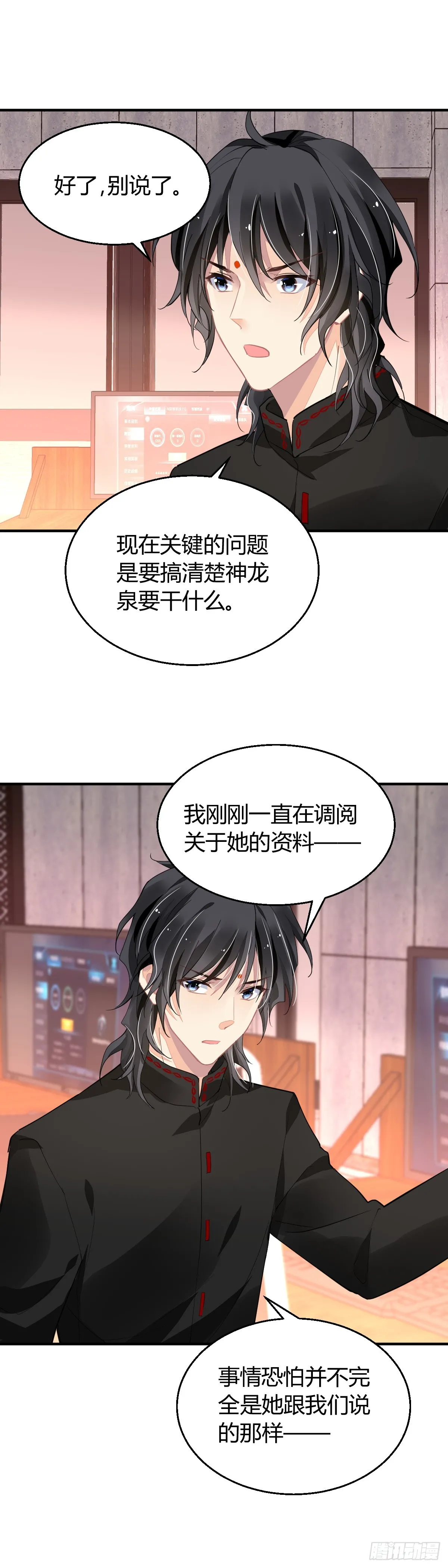 572：神龙泉（三） 第14页