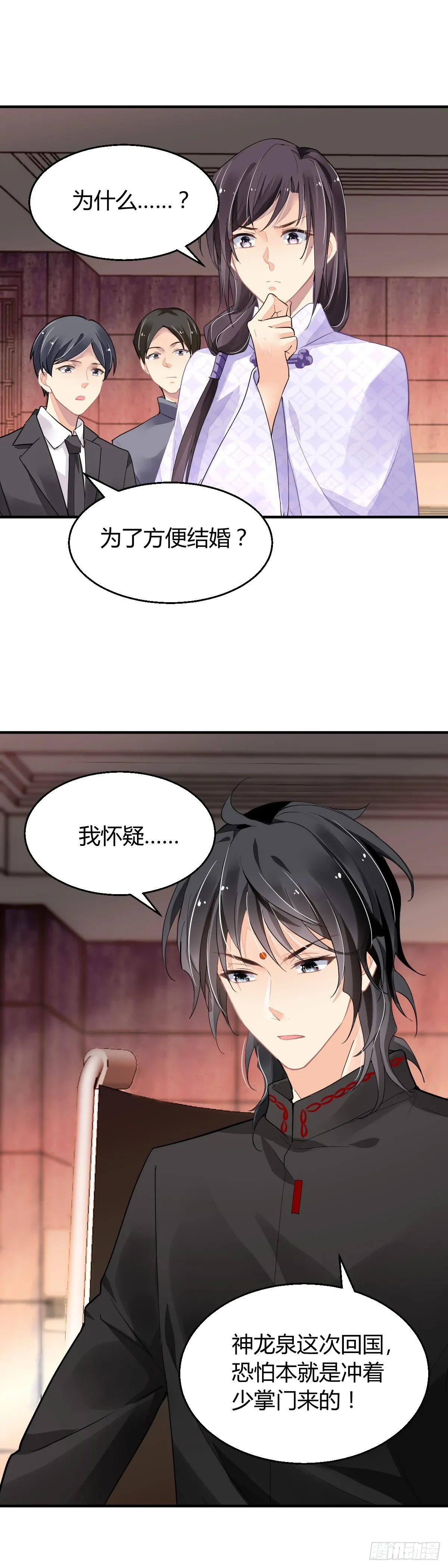 572：神龙泉（三） 第16页