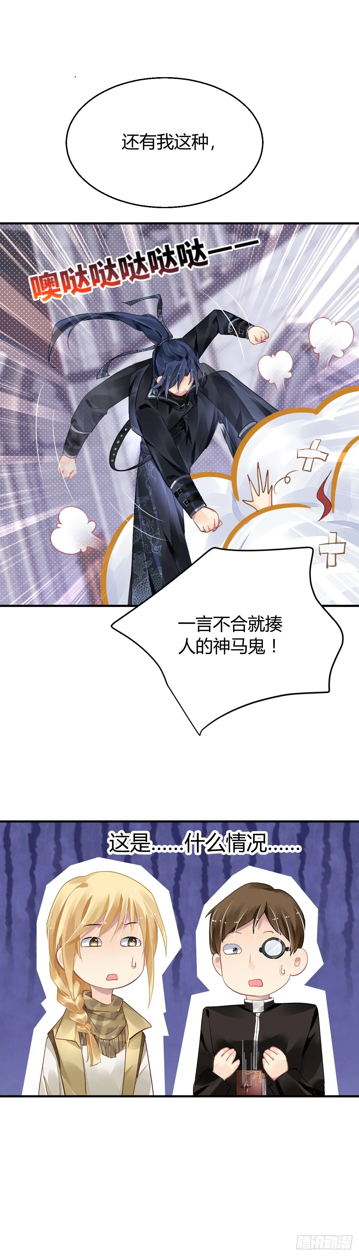 574：神龙泉（五） 第18页