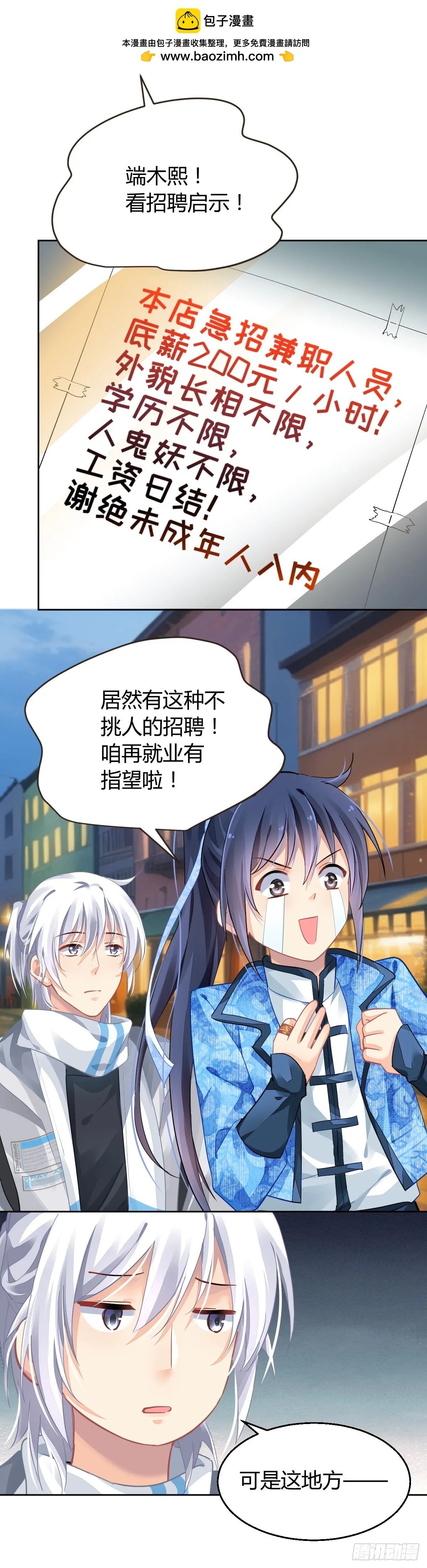 番外：仲夏夜绮谭第七夜 第2页