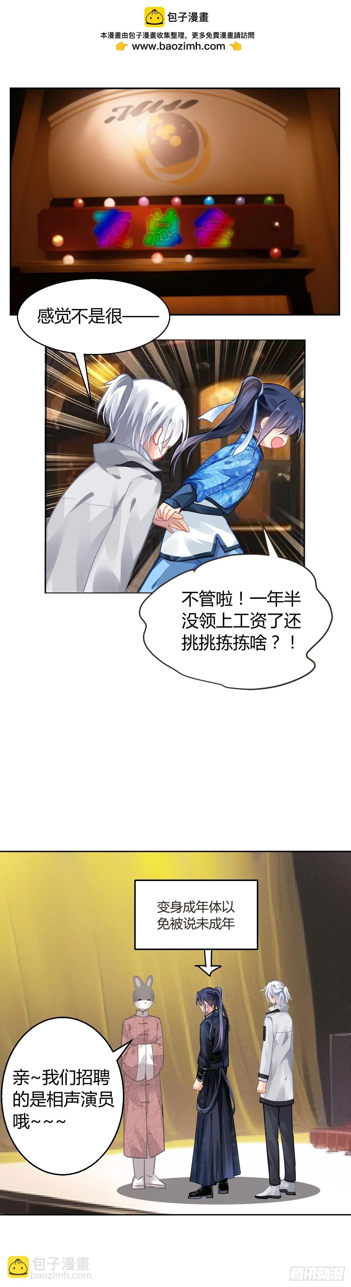番外：仲夏夜绮谭第七夜 第3页
