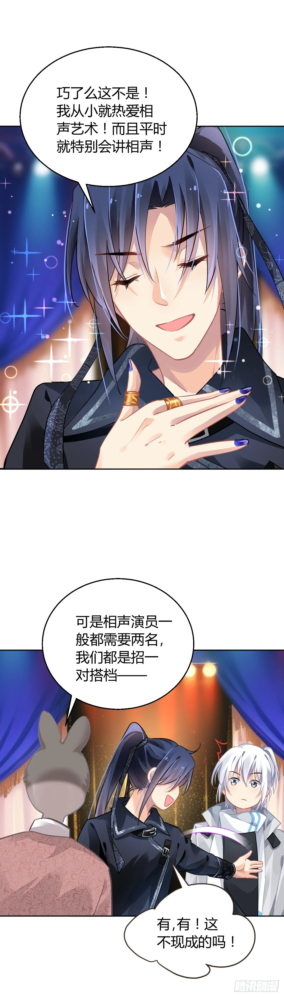 番外：仲夏夜绮谭第七夜 第4页