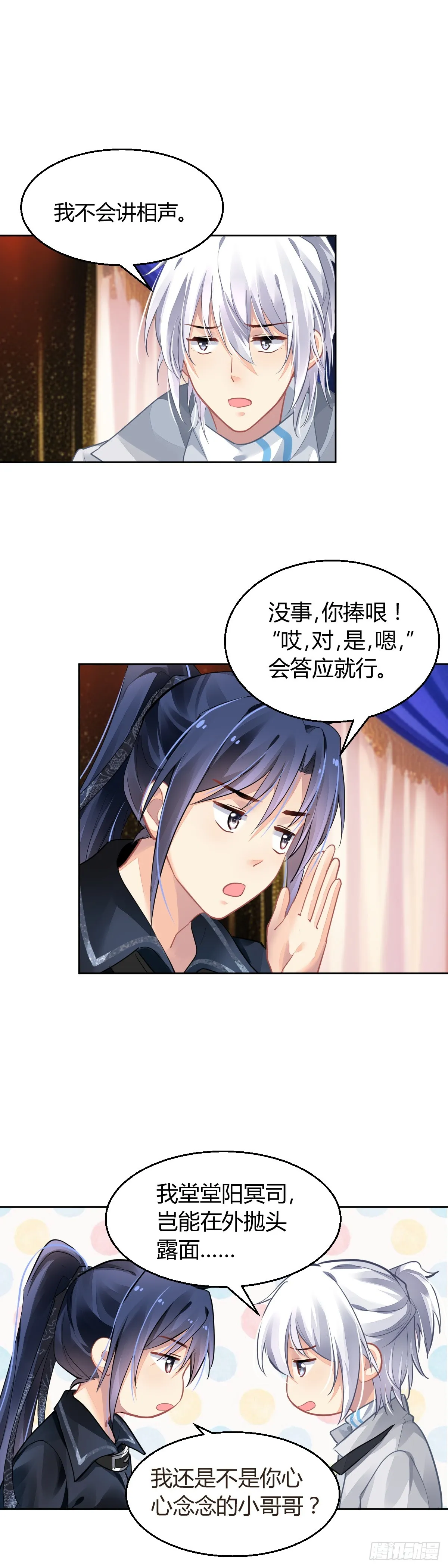 番外：仲夏夜绮谭第七夜 第5页