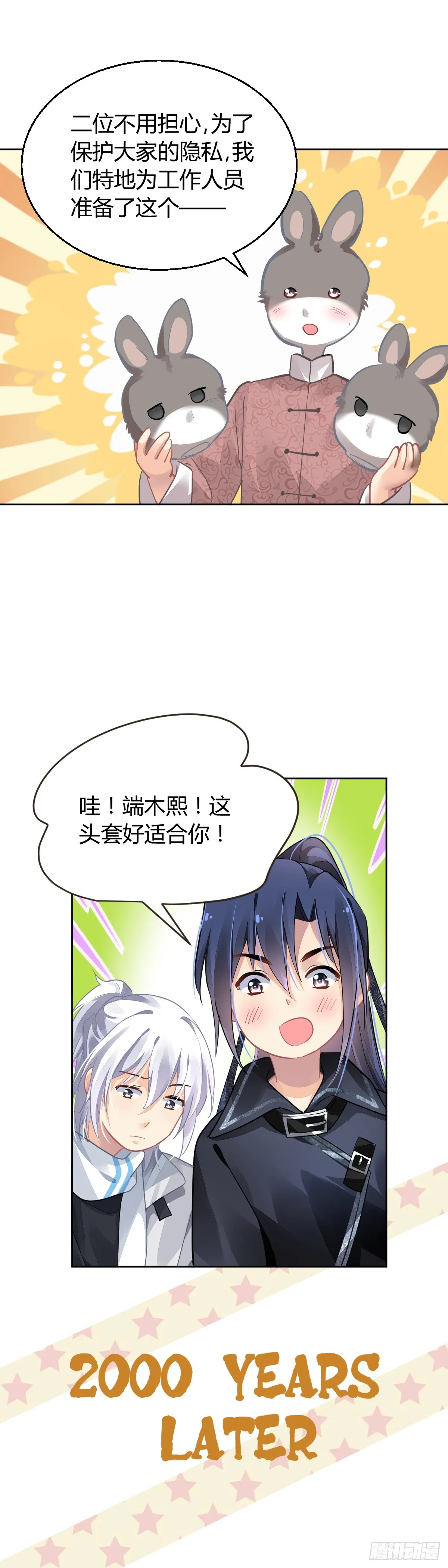 番外：仲夏夜绮谭第七夜 第6页