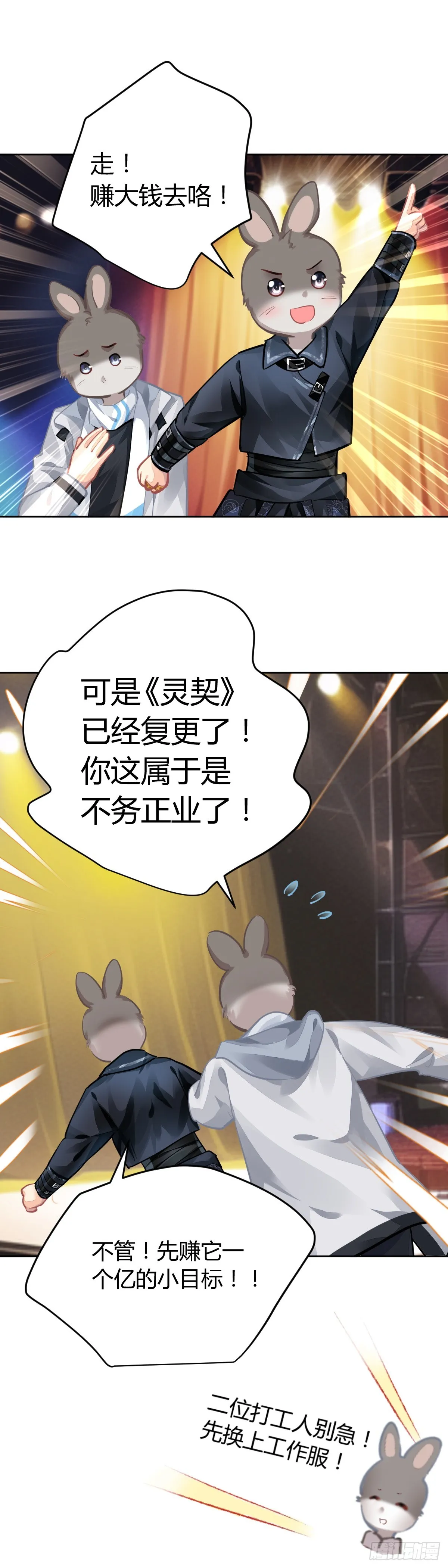 番外：仲夏夜绮谭第七夜 第8页