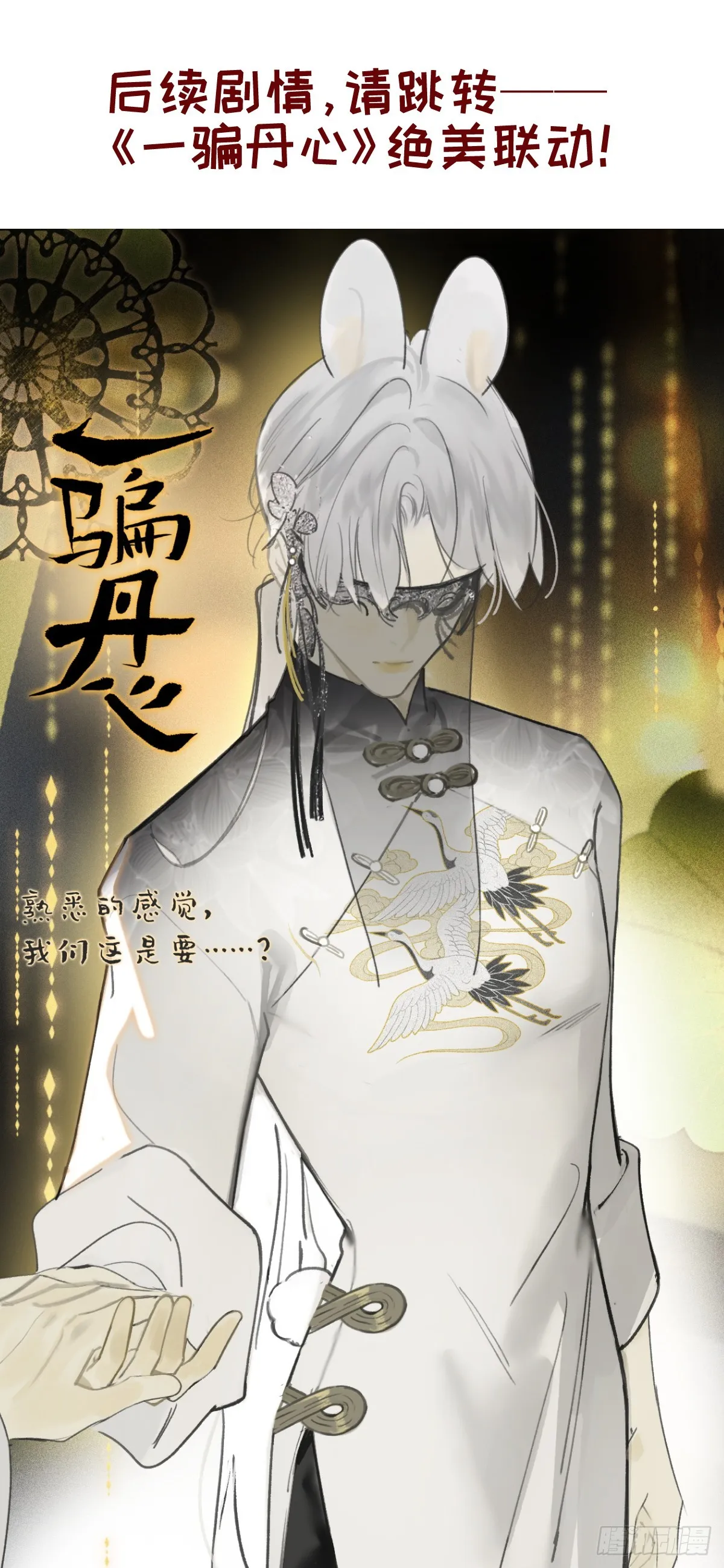 番外：仲夏夜绮谭第七夜 第9页