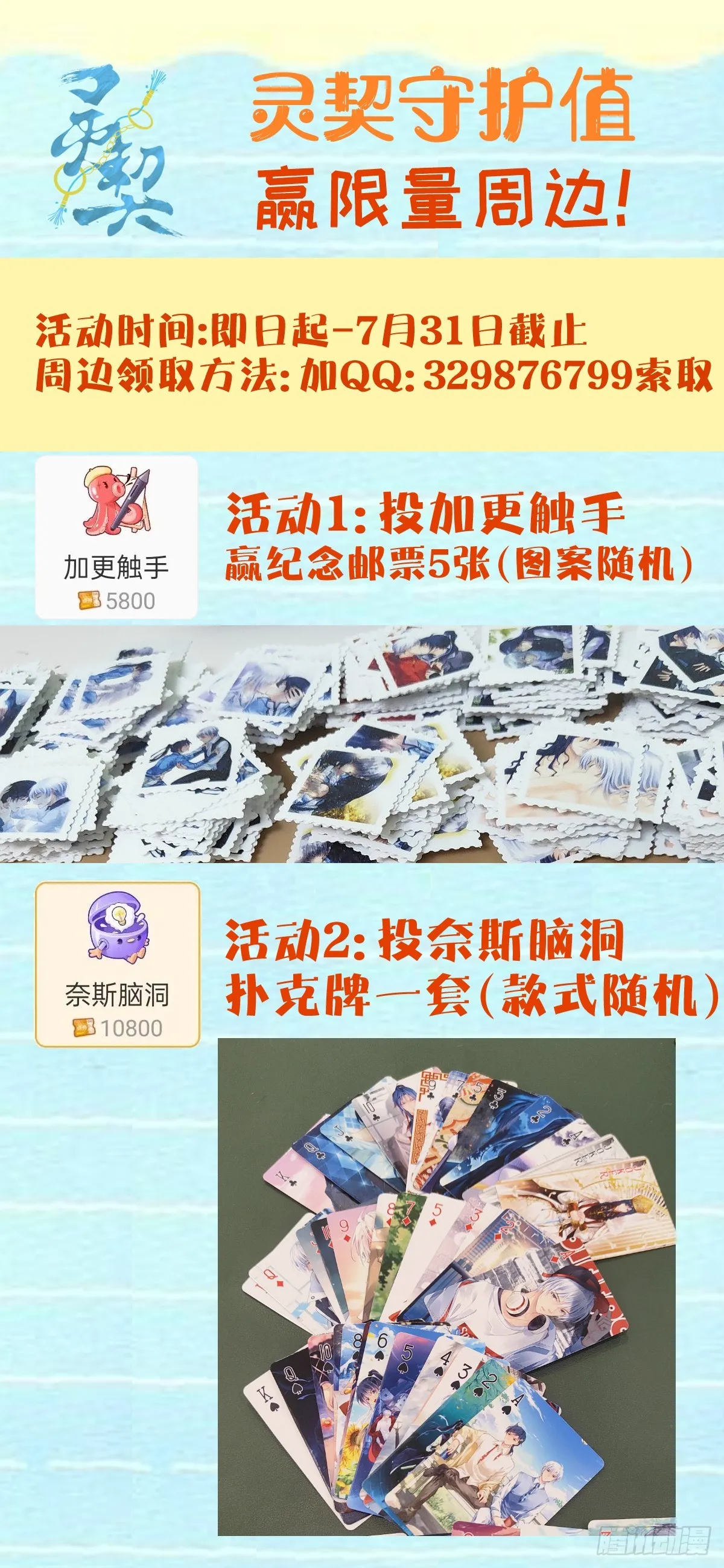 番外：仲夏夜绮谭第七夜 第11页