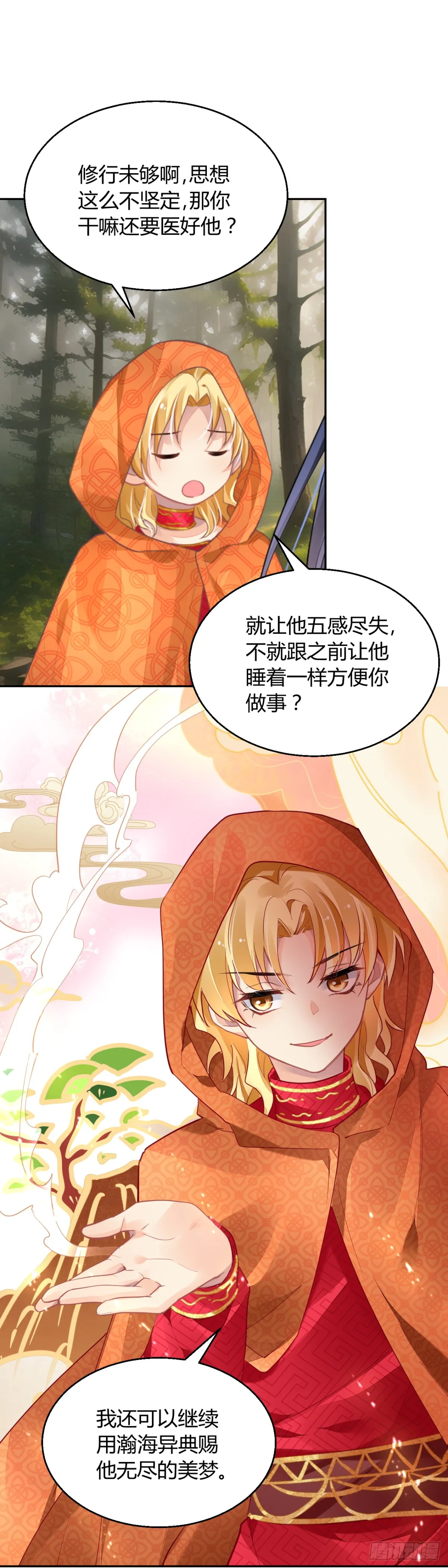 586：梦与羁绊 第8页