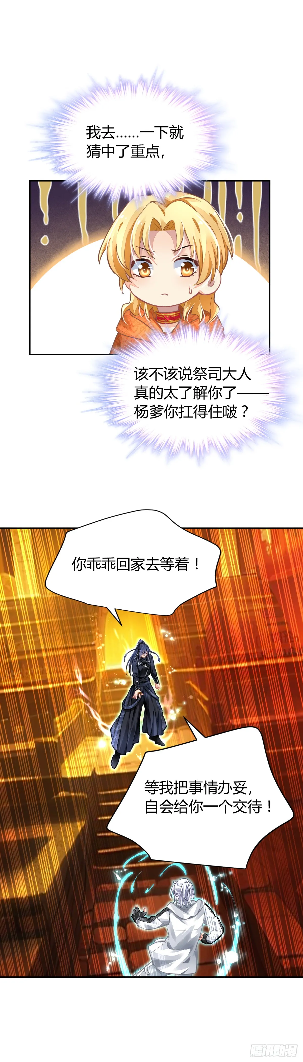 585：三十年河东三十年河西 第6页