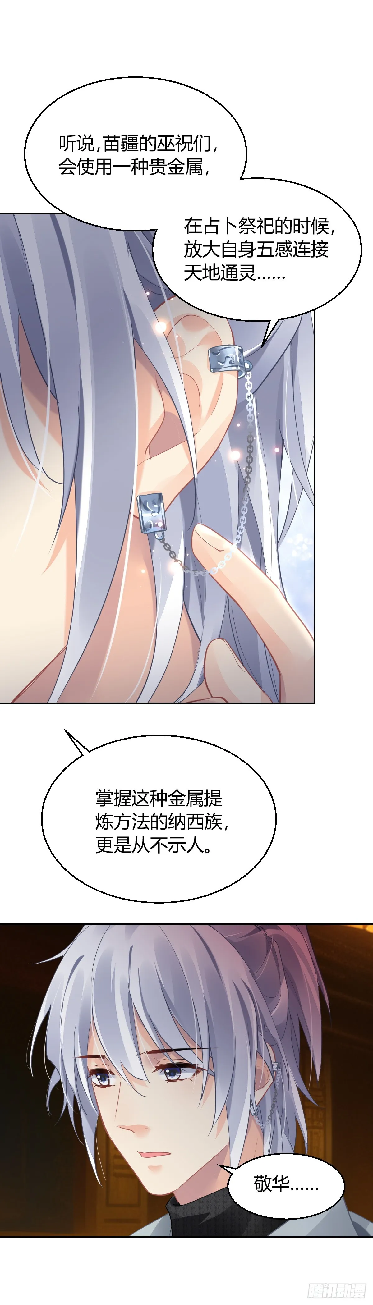 584：旁人注意不到的细节 第8页