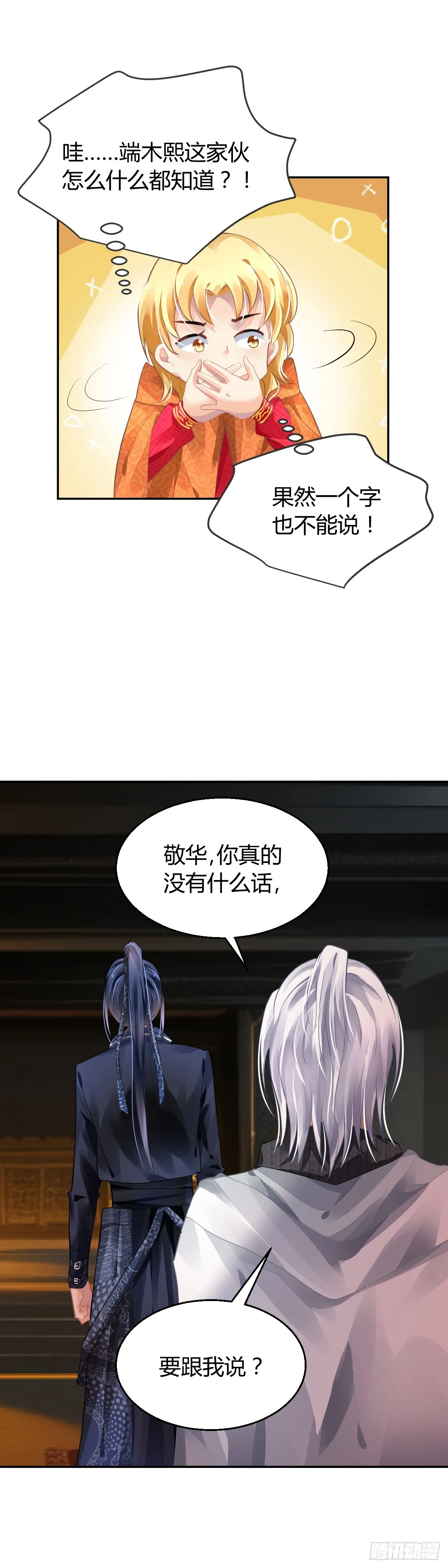 584：旁人注意不到的细节 第9页