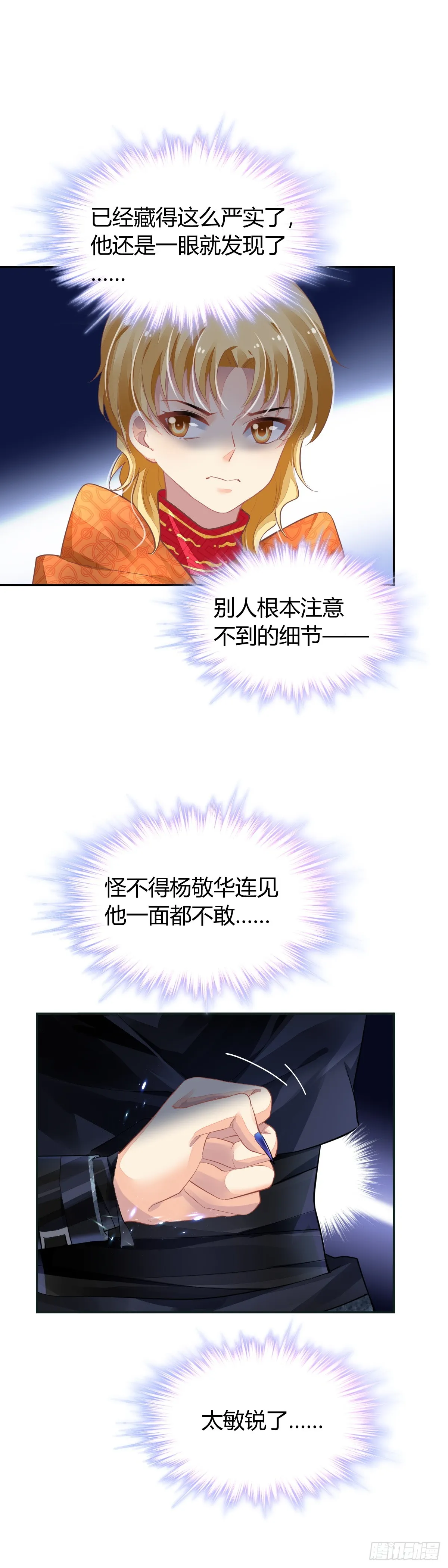 584：旁人注意不到的细节 第15页