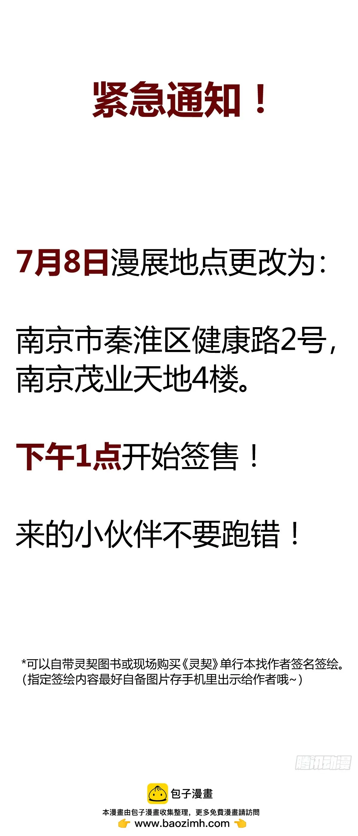 7月8日漫展地点更改 第1页