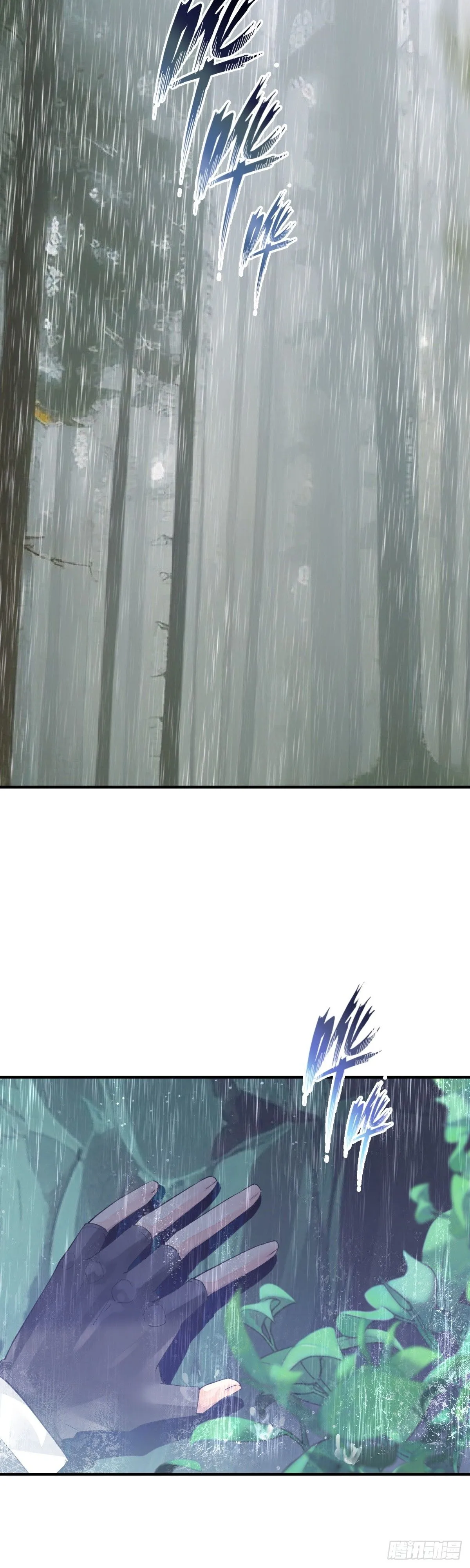 582：雨中再会 第1页
