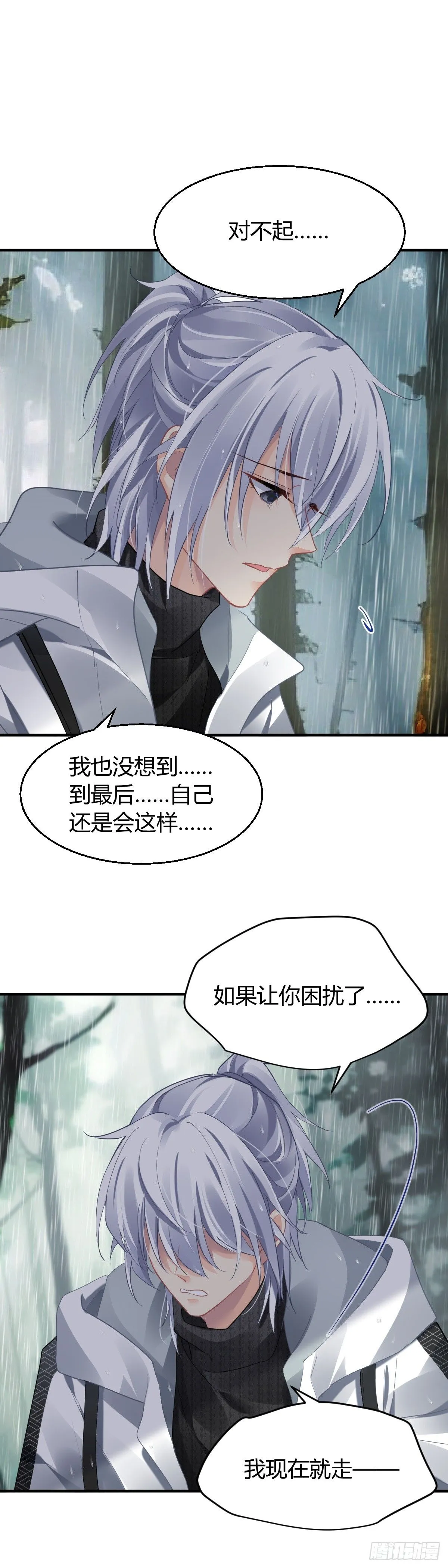 582：雨中再会 第15页