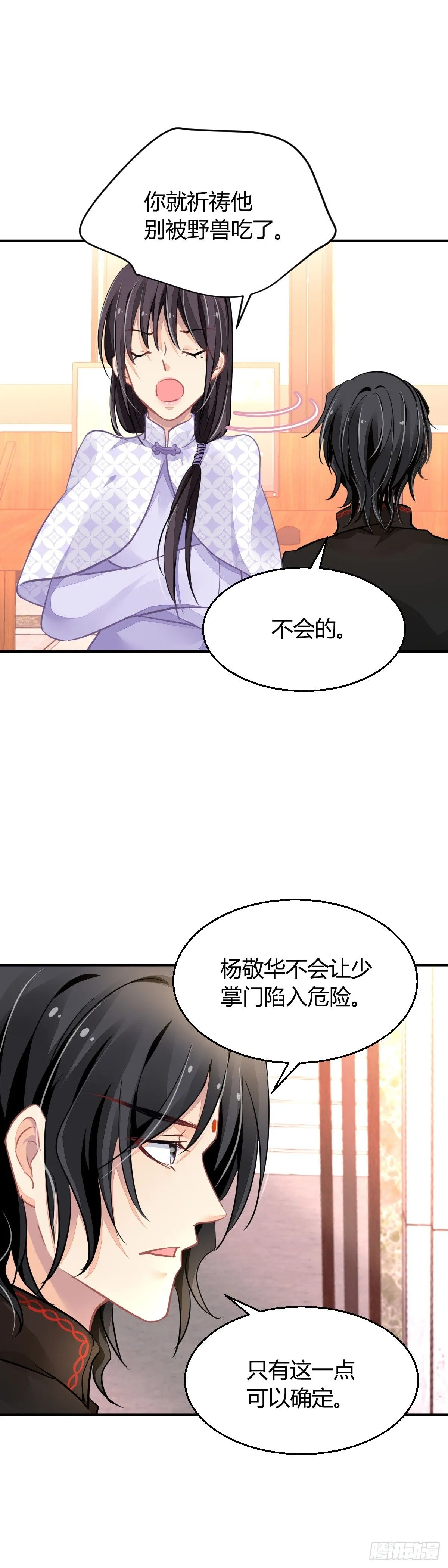 580：千里追fu 第6页