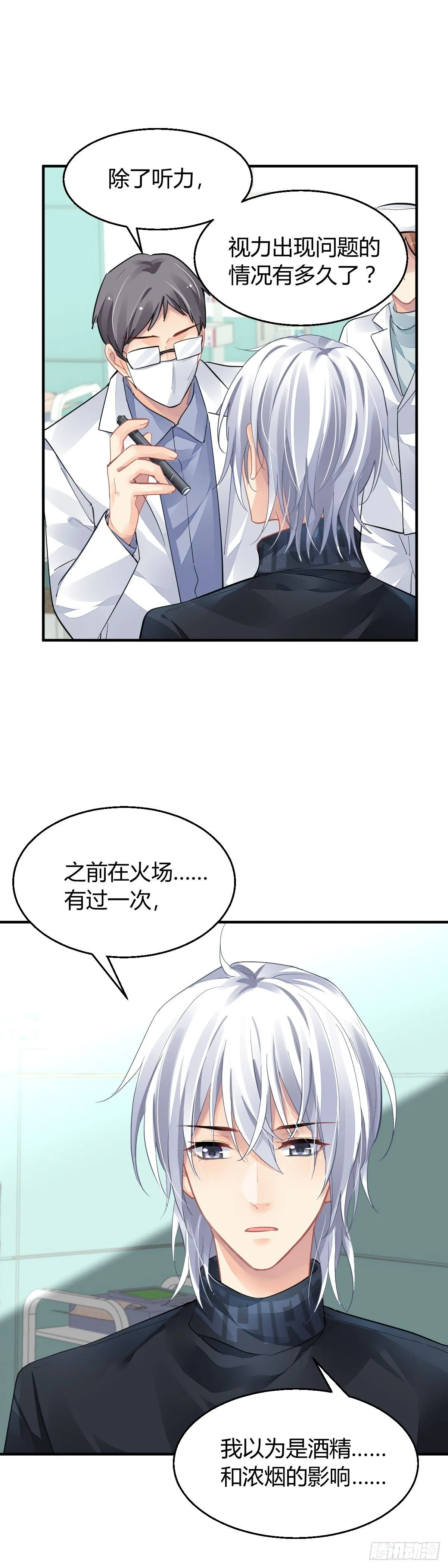 579：五感尽失 第4页