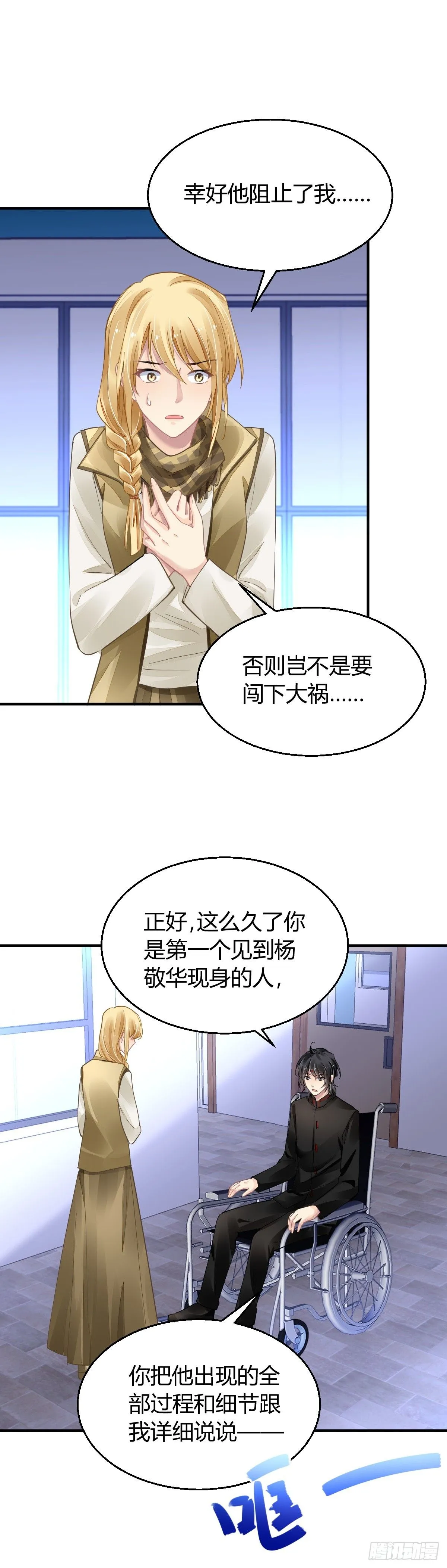 578：失聪 第6页