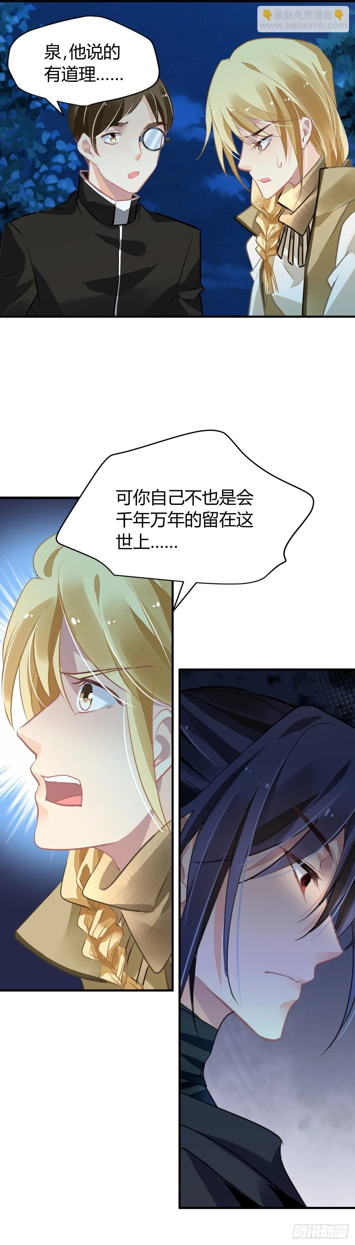 577：神龙泉（完） 第12页
