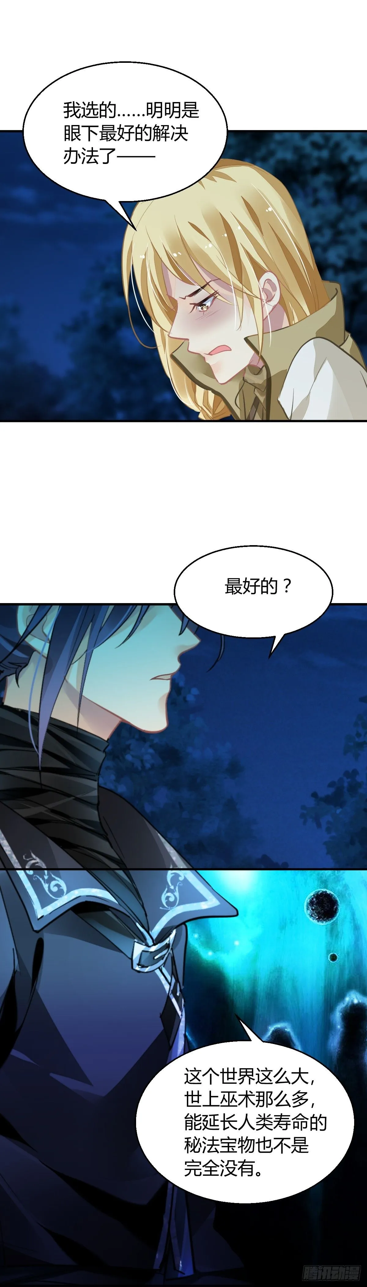 577：神龙泉（完） 第13页