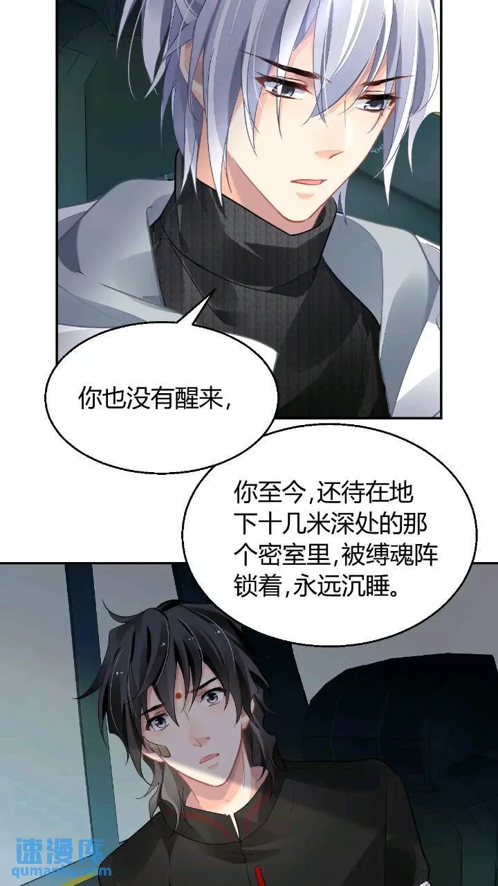 592：蛇王(完） 第9页
