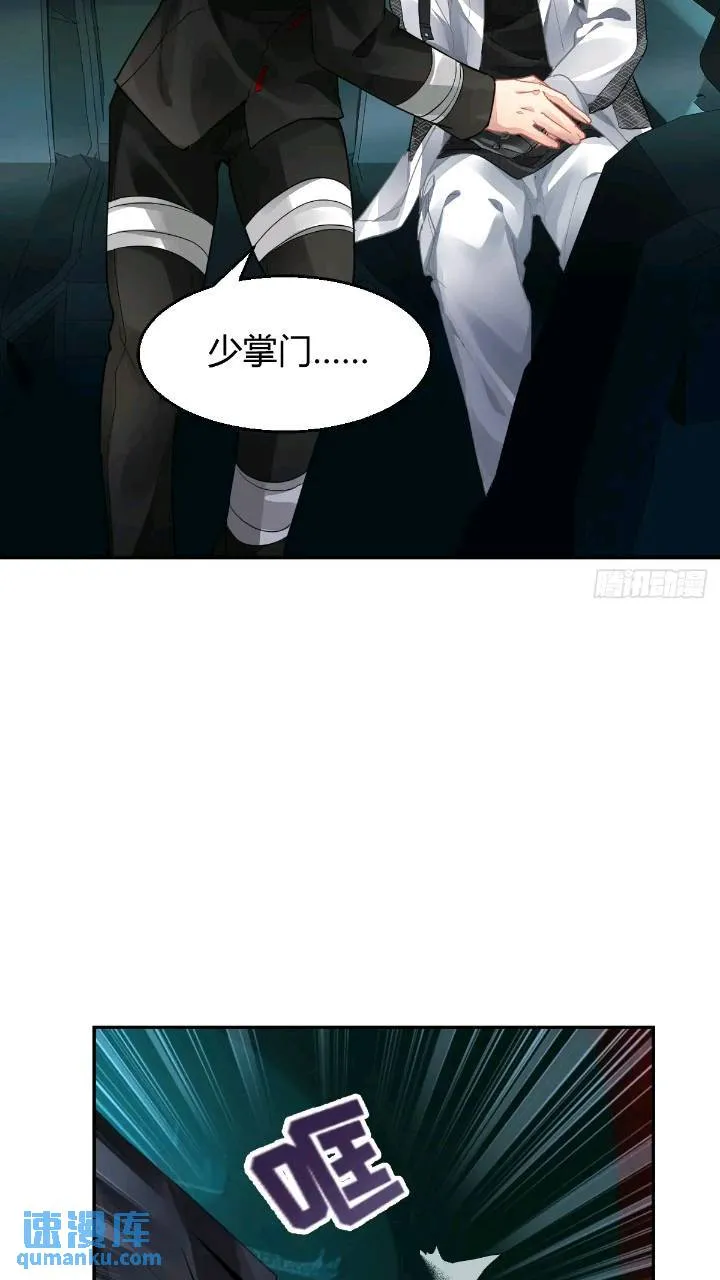 592：蛇王(完） 第14页