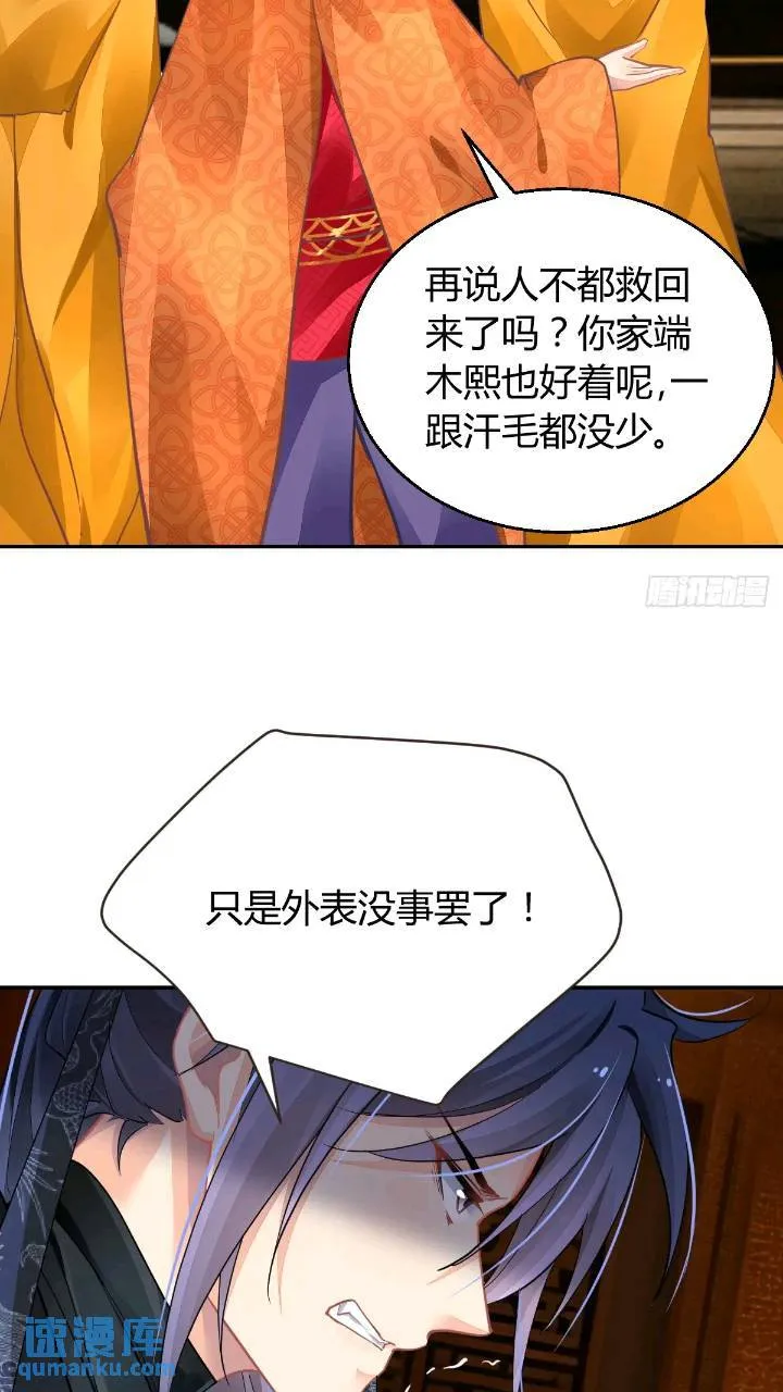 592：蛇王(完） 第16页