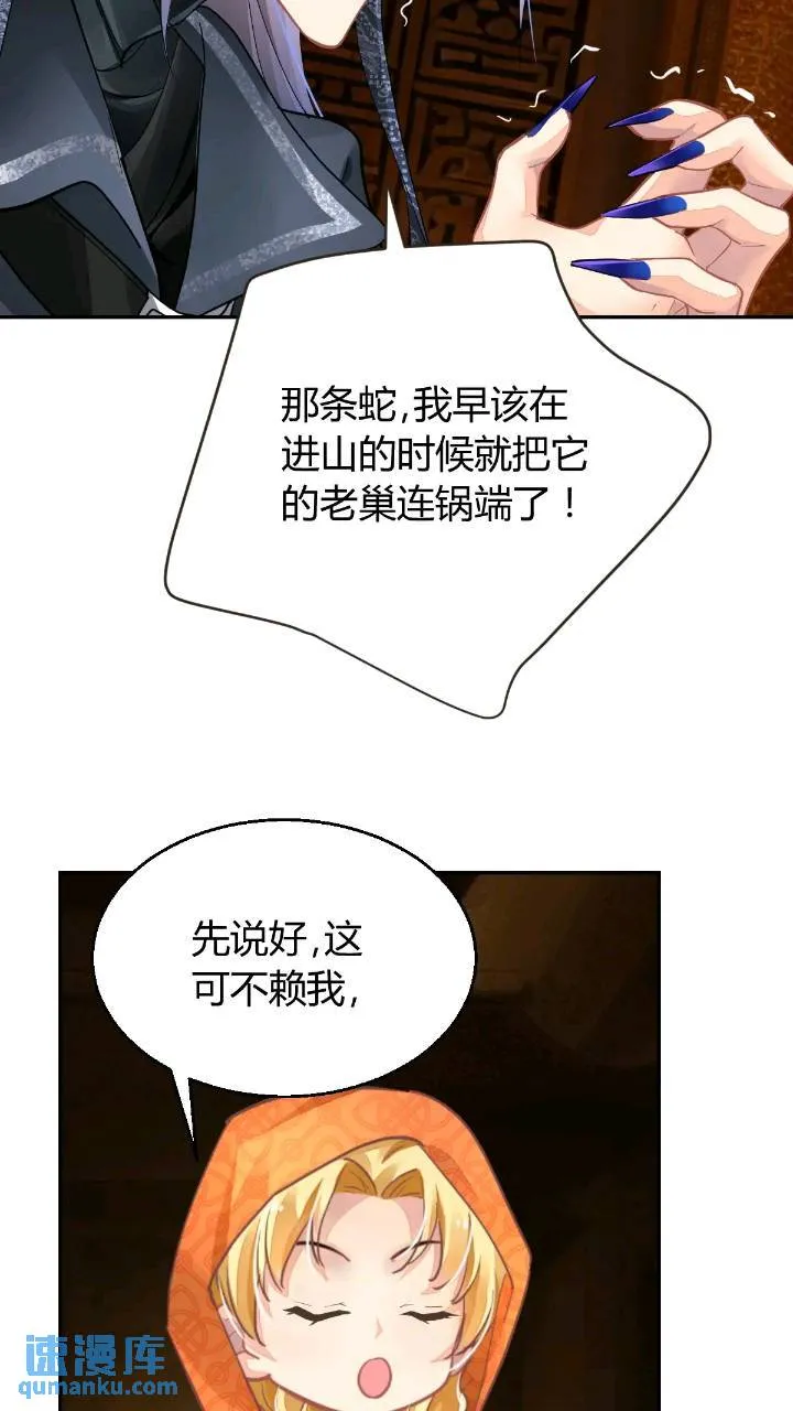 592：蛇王(完） 第17页